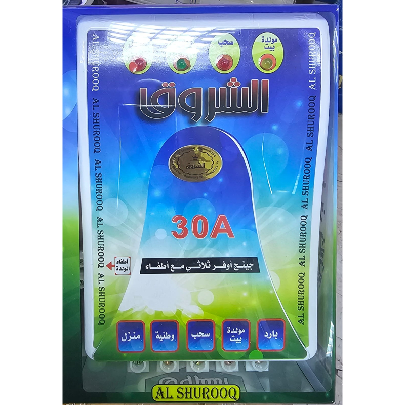 الشروق جهاز تحويل جنج اوفر كهربائي 3 خطوط 30 امبير مع إطفاء SHR-001