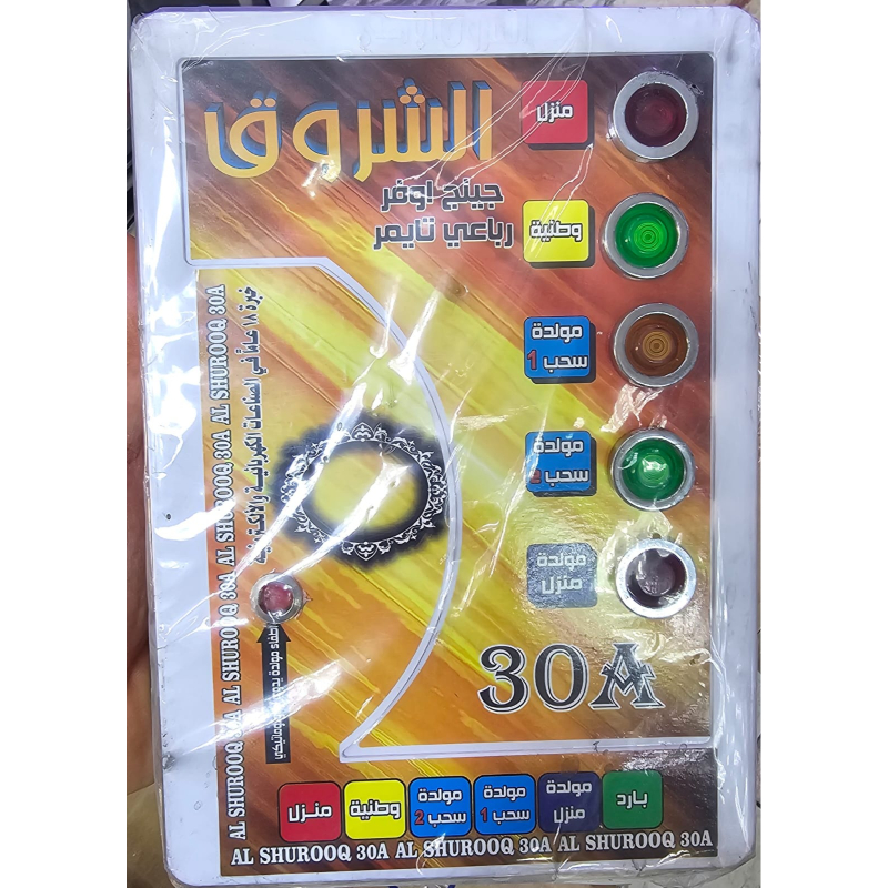 AlSHUROOQ Changeover switch 4 Phase Timer 30A SHR-001 SHR-004