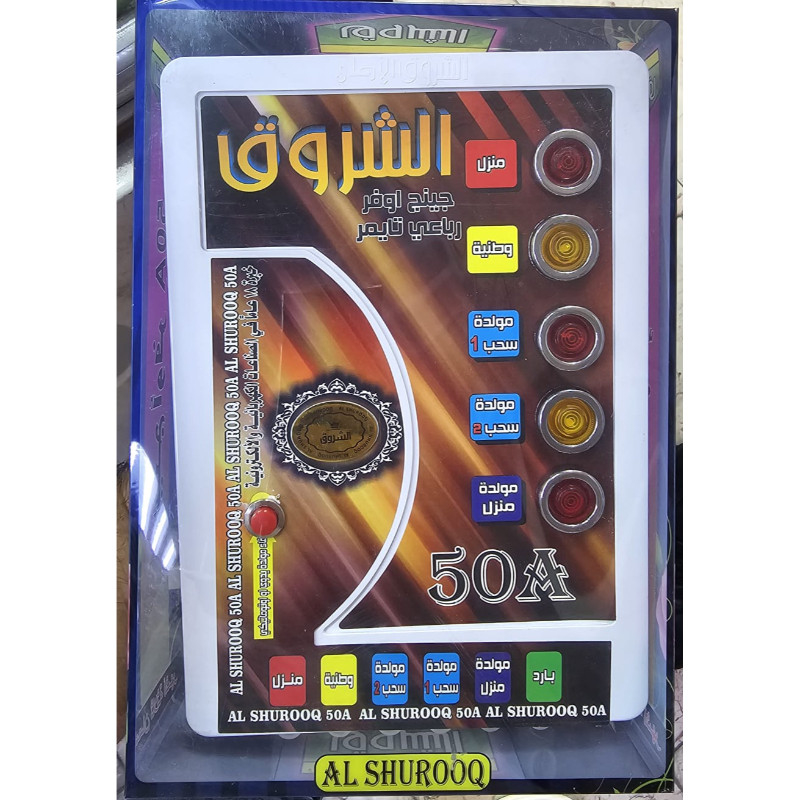 AlSHUROOQ Changeover switch 4 Phase 50A Timer SHR-001 SHR-008