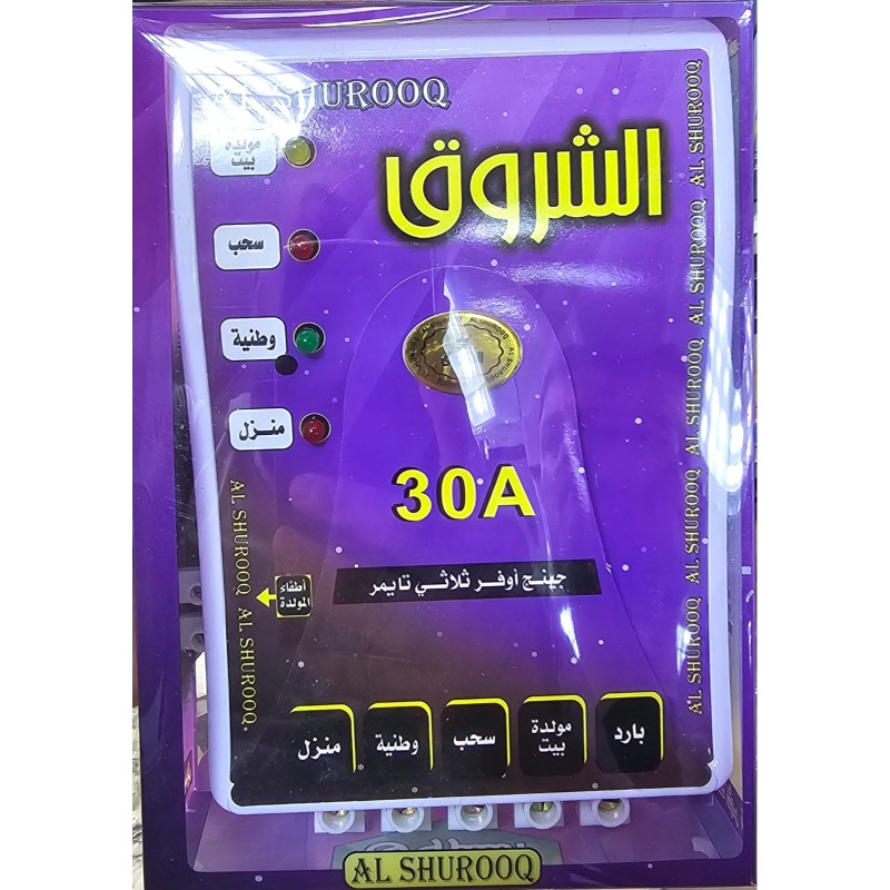 الشروق جهاز تحويل جنج اوفر كهربائي 3 خطوط 30 امبير مع تايمر SHR-002