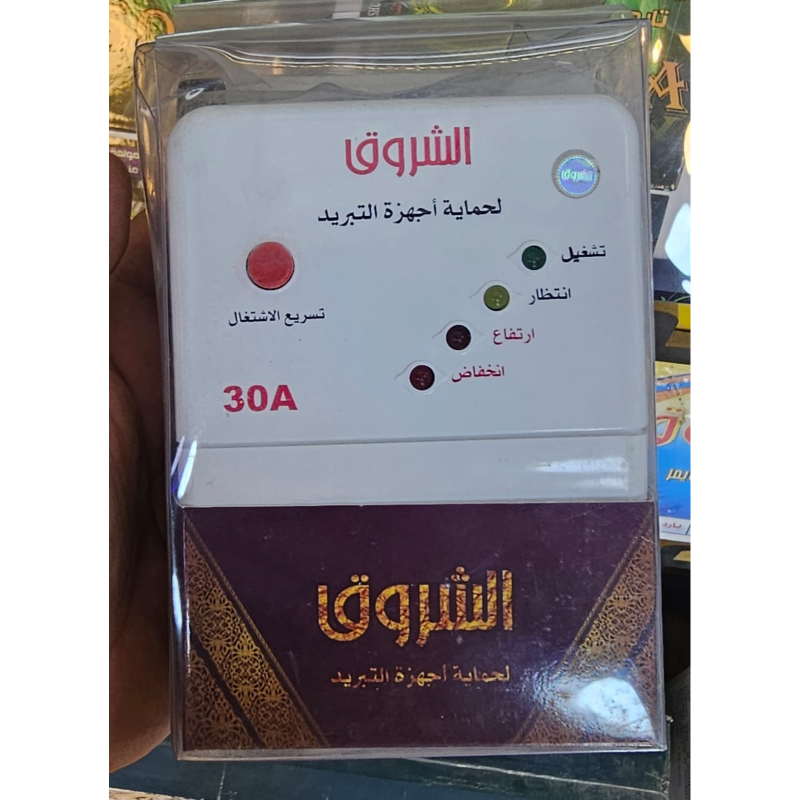 الشروق جهاز حماية مكيف حديث 30 امبيرSHR-016