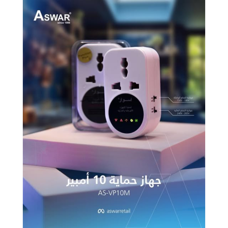 اسوار جهاز حماية 10 امبير بقدرة تحكم بالفولتية الواطئة 150-180 فولت زمن التحويل 5 - 300 ثانية AS-VP10M