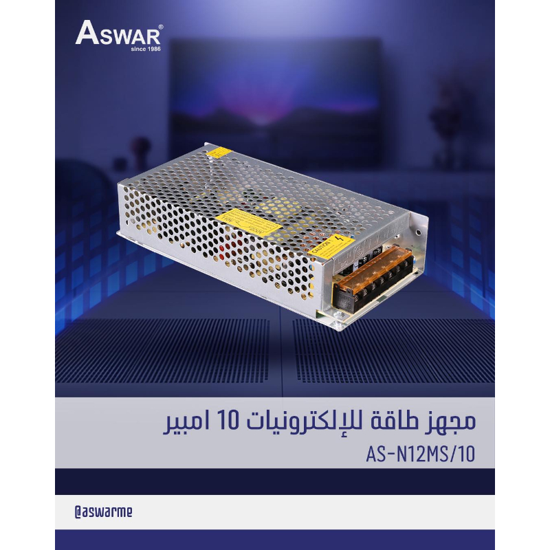 اسوار مزود طاقة للالكترونيات 10 امبير AS-N12MS/10