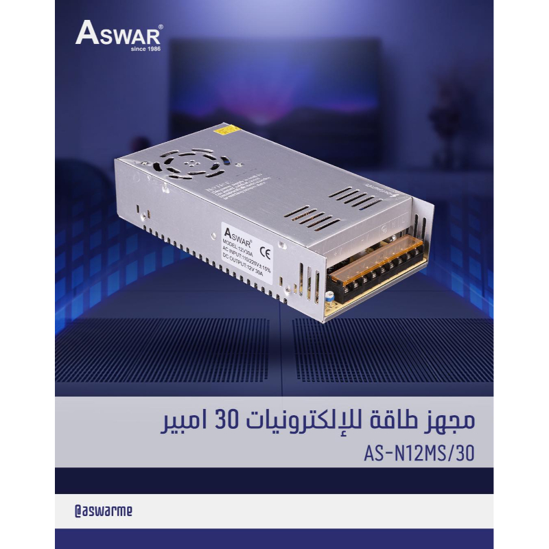 اسوار مزود طاقة للالكترونيات 30 امبير AS-N12MS/30