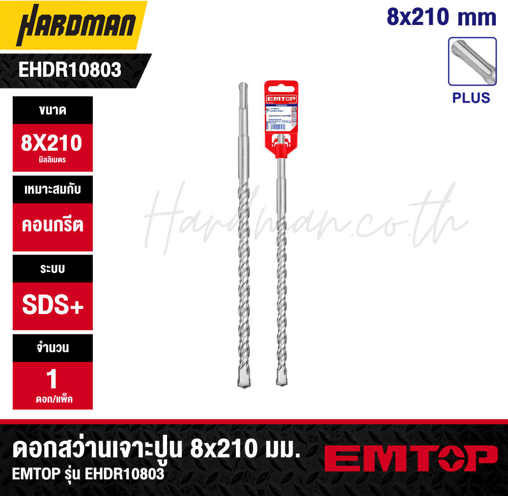 ايمتوب بريمة حفر كونكريت SDS-Plus قياس 8 × 210 ملم EHDR10803