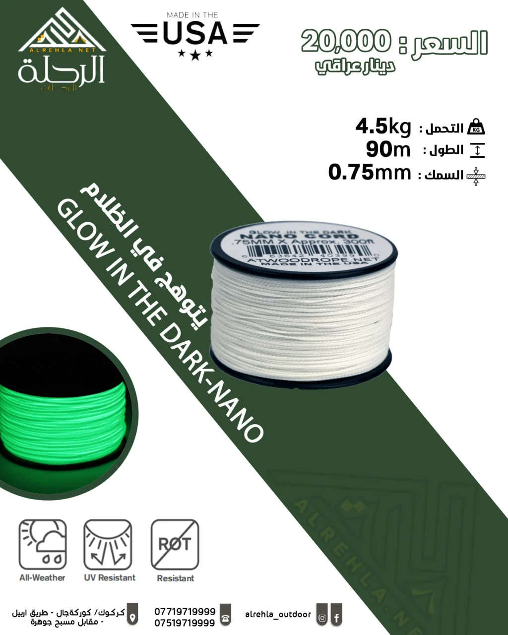 ATWOOD ROPE Glow in the Dark Nano