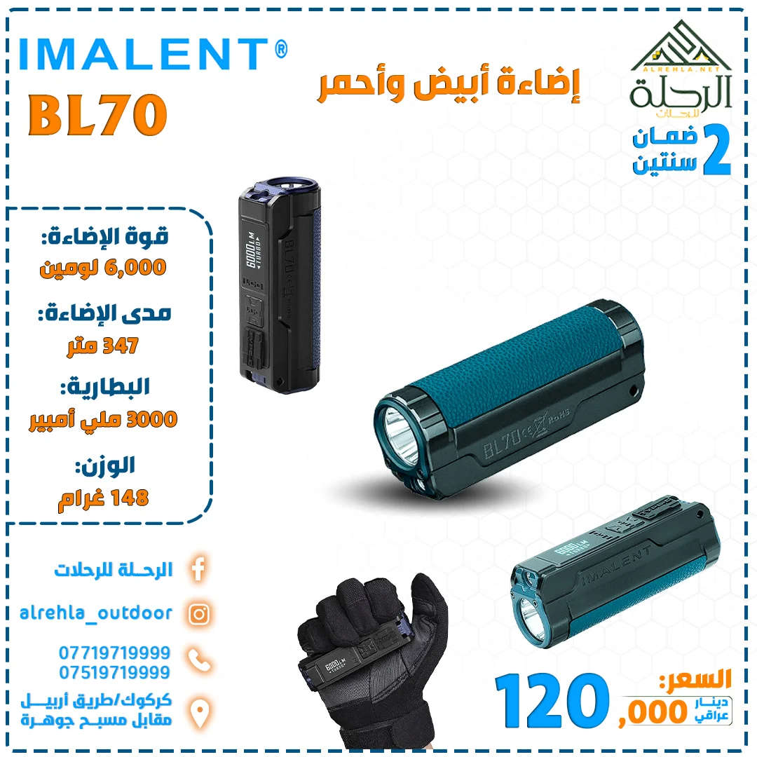 ايمالينت كشاف 6000 لومين 347 متر BL70