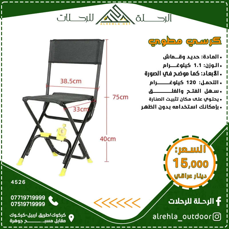 الرحلة للرحلات كرسي صيد السمك قابل للطي RUR-352