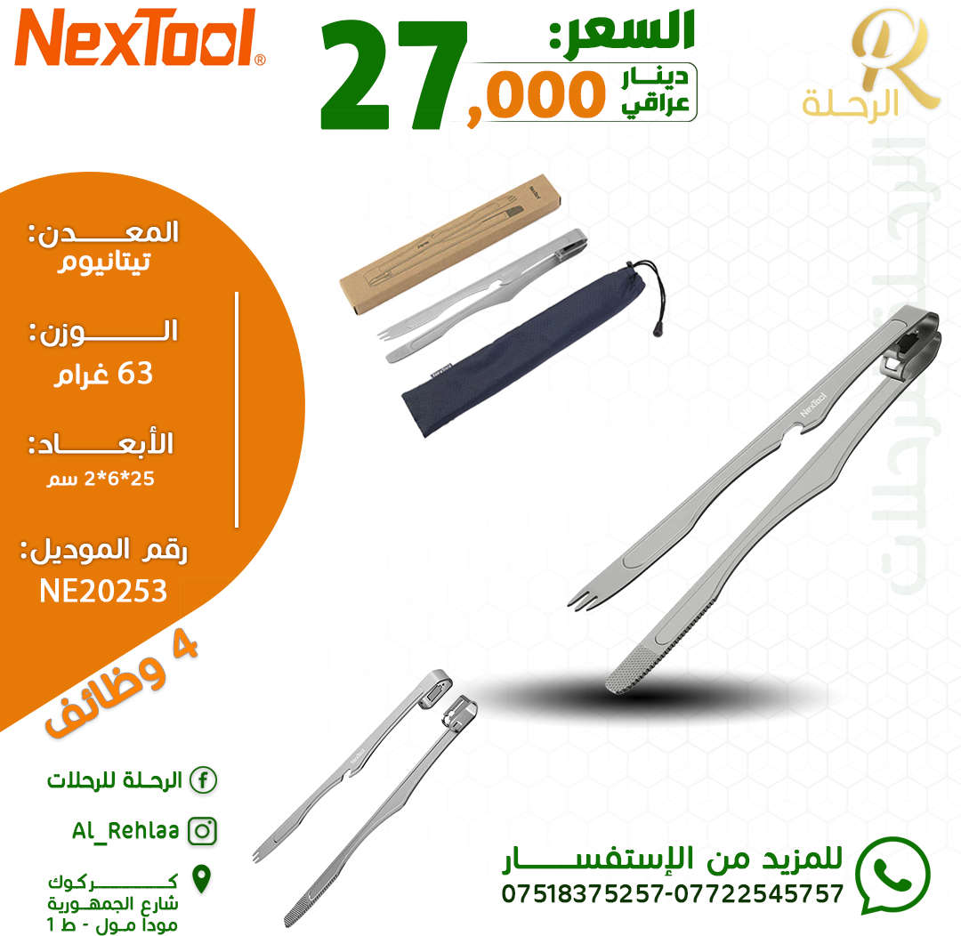 NexTool Tweezers set NE20253