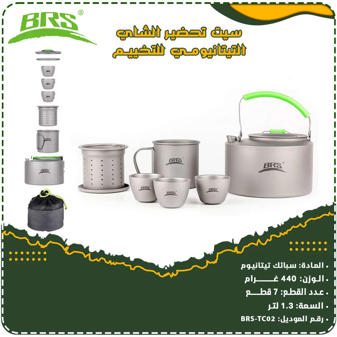 بي ار اس سيت اواني طهي وتقديم تيتانيوم 7 قطع BRS-TC02