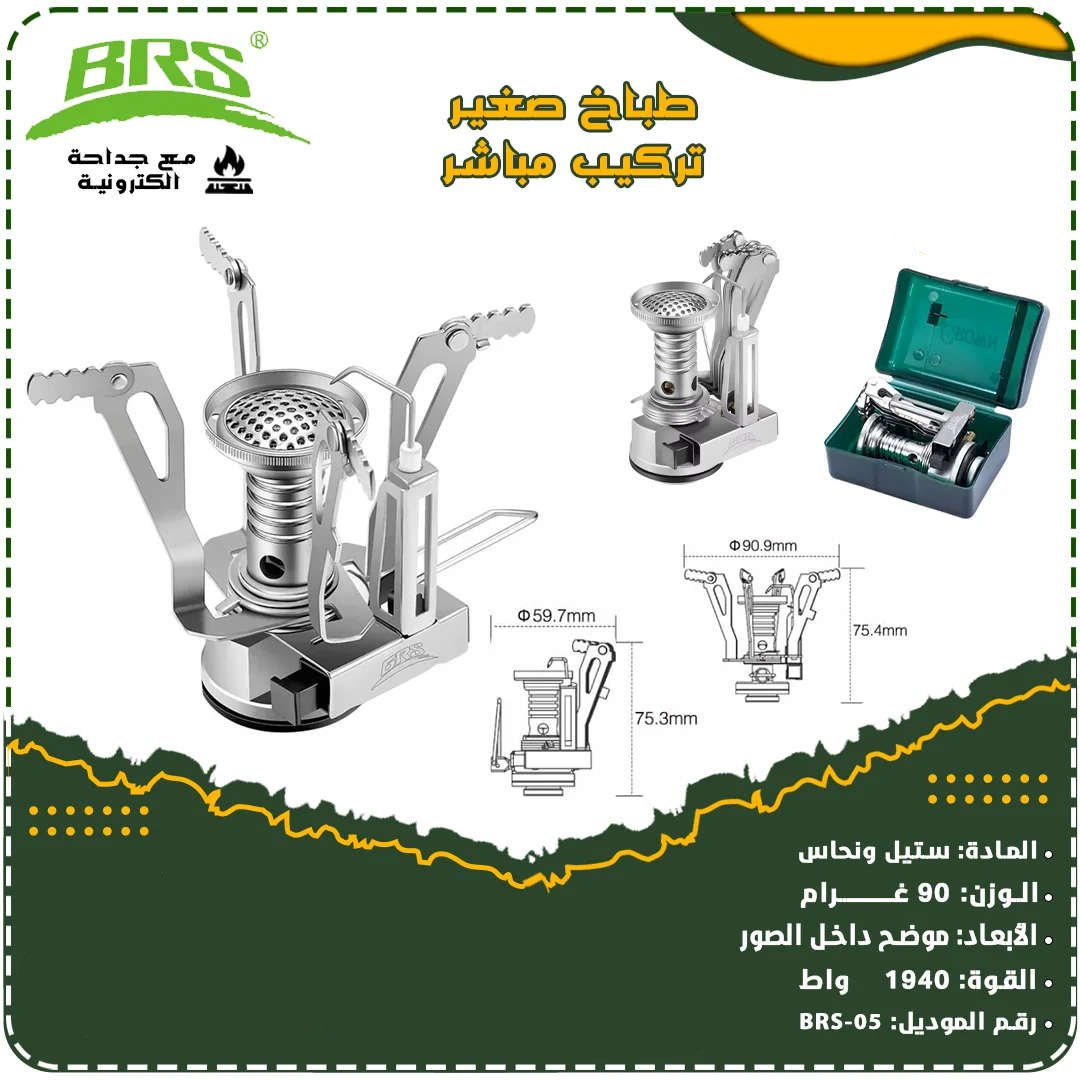 بي ار اس طباخ سفرات محمول صغير مع جداحة 1940 واط BRS-05
