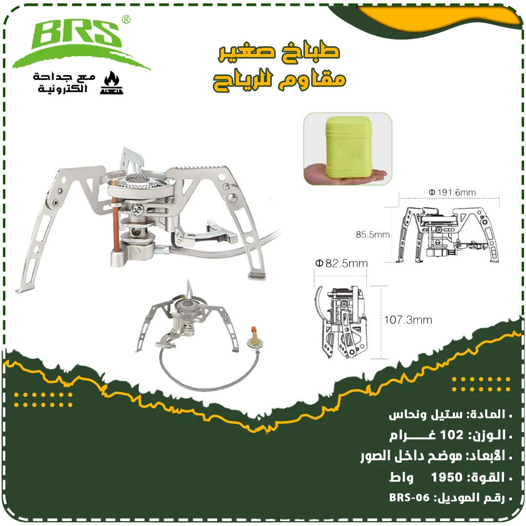 BRS Mini 3-legged cooker with lighter, 2900 watts BRS-06