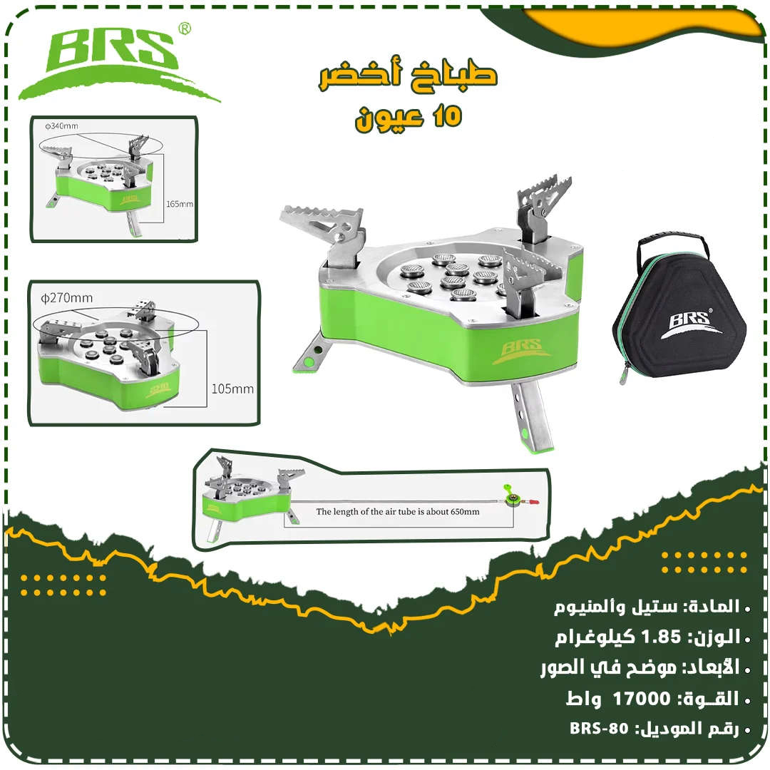 بي ار اس طباخ سفرات محمول أخضر 10 عيون 17000 واط BRS-80