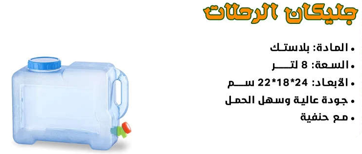 الرحلة للرحلات جليكان الرحلات شفاف 8 لتر RUR-338
