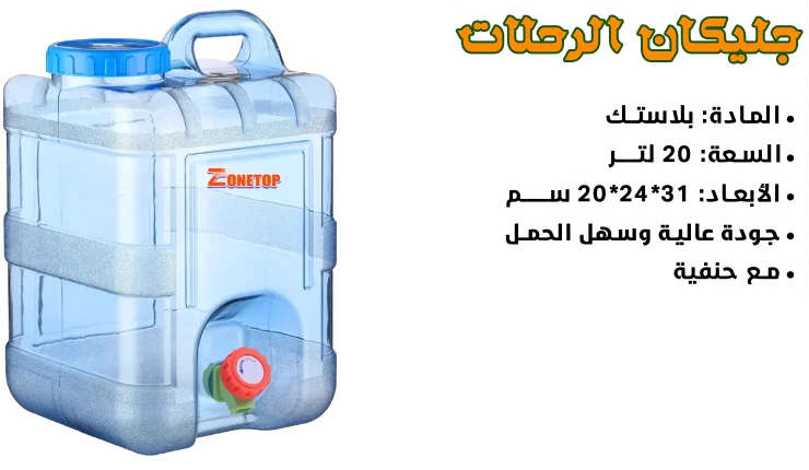 ALREHLA 20-liter transparent travel jerrycan RUR-340