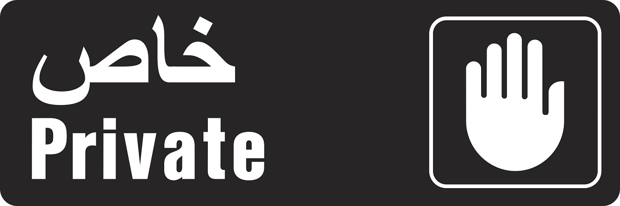 Hy-Ko Private Signage, 9 inch x 3 inch, Arabic/English, Black/White 29008