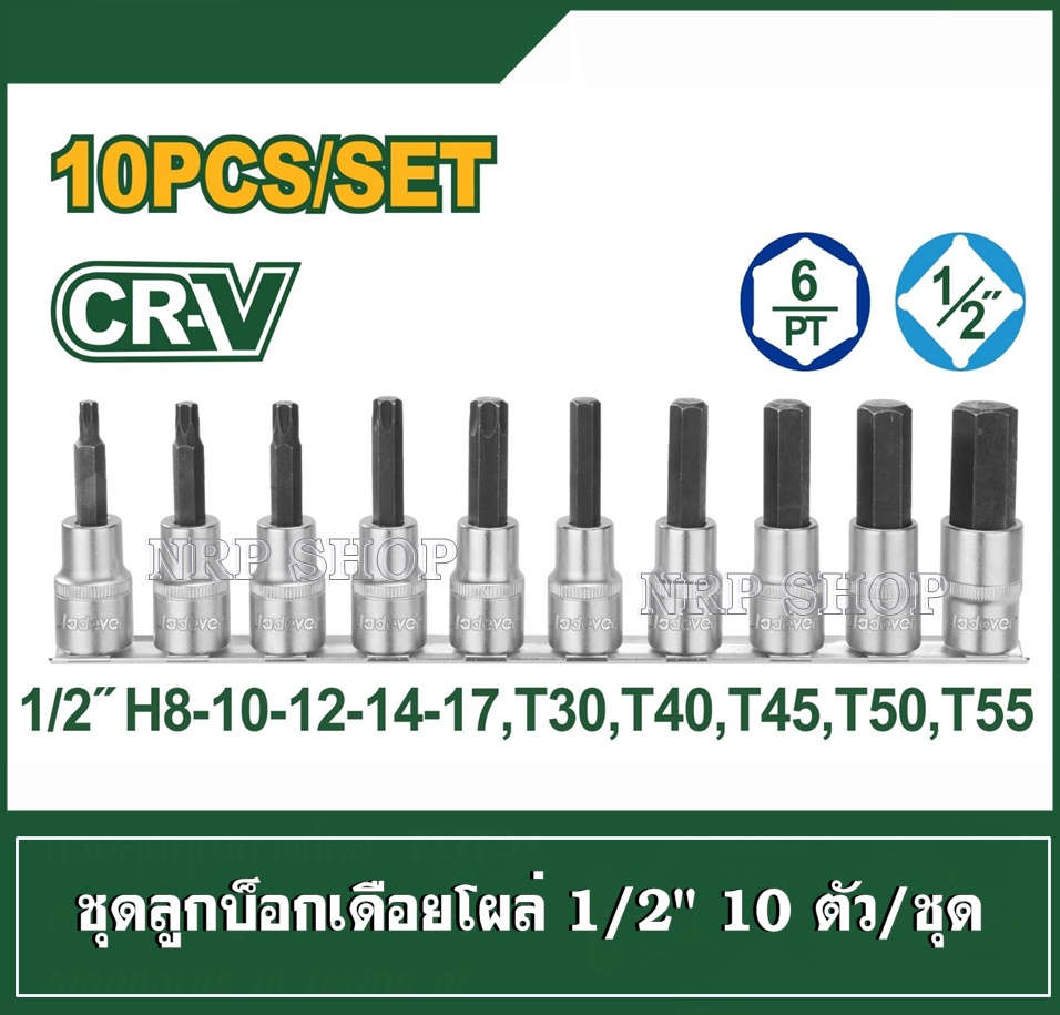 Jadever 10-piece 1/2-inch drive hex and Torx bit socket set with heat-treated chrome-plated sockets JDST1412