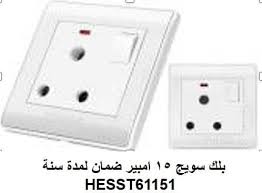 انجكو بلك سويج 15 امبير HESST61151